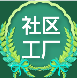 想要離家近、薪資高的工作它來了，銅川市這兩家社區(qū)工廠招聘啦~